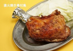 画像1: 超希少な羽数の少ない.瀬戸赤鶏骨付き鶏 地鶏460ｇ　税込１８５０円