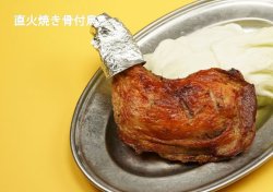 画像1: 阿波尾鶏骨付き鶏４００ｇは市場に出回っていない希少な地鶏税込１８００円