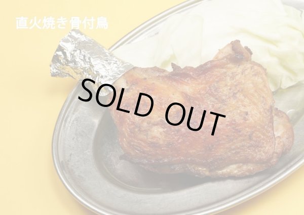 画像1: 超希少な羽数の少ない.瀬戸赤鶏骨付き鶏 地鶏460ｇ　税込１８５０円